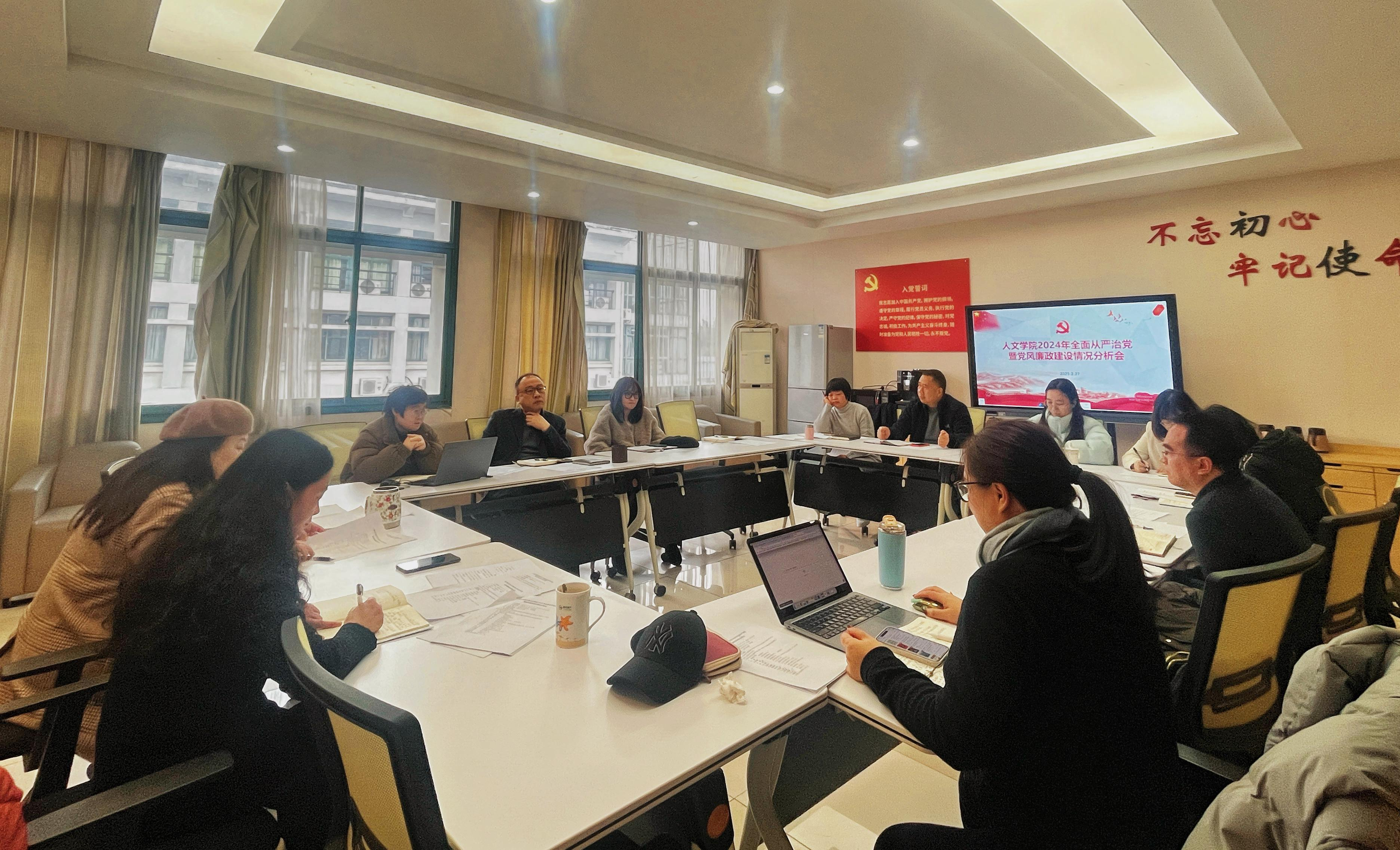 人文学院2024年度党风廉政建...